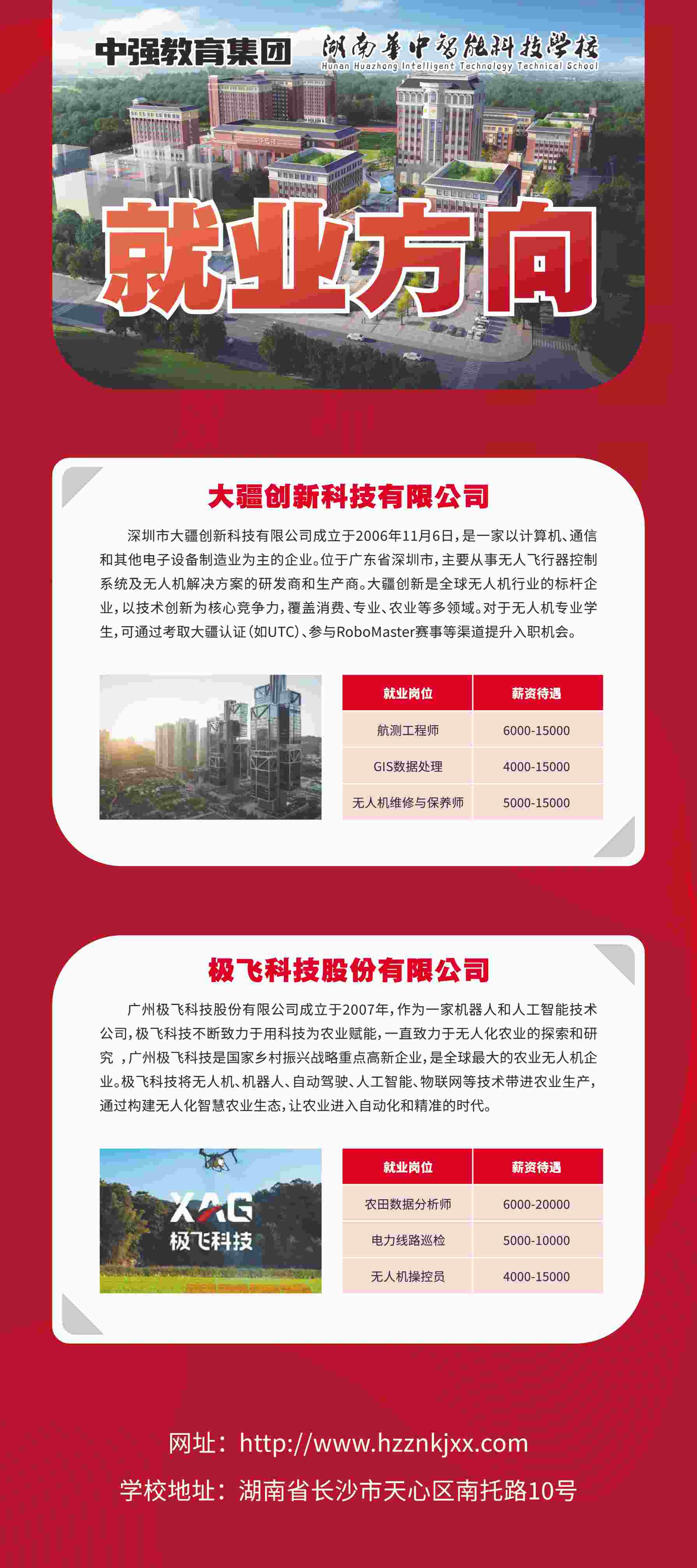 就业（无人机）.jpg