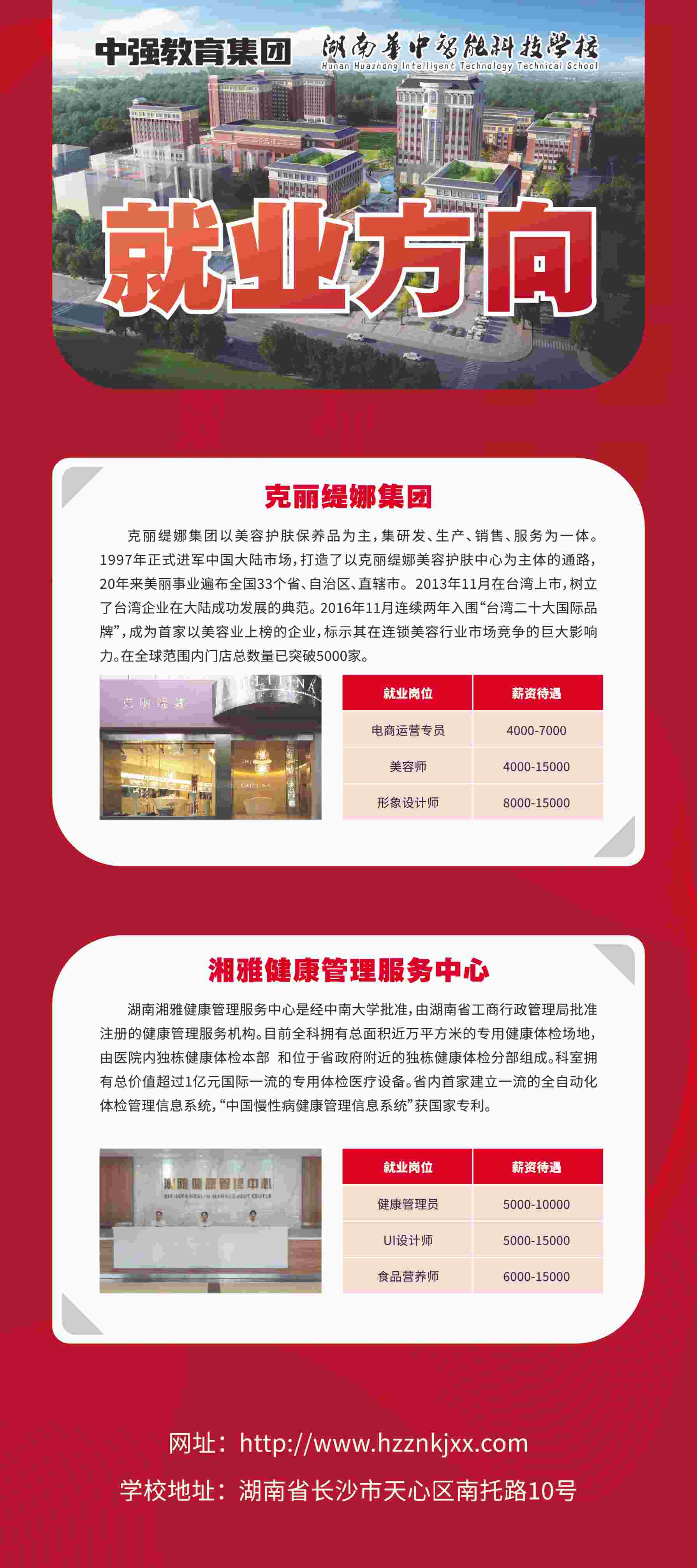 就业（健康服务）.jpg